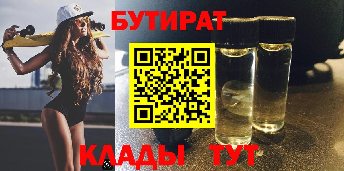 Бутират оксана Батайск