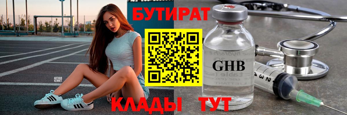 БУТИРАТ 99%  Батайск 