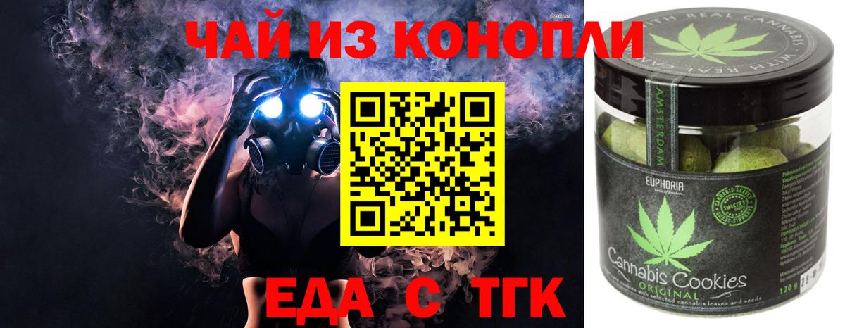 Печенье с ТГК конопля  Вход с VPN  Батайск 