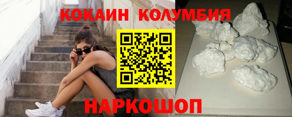 COCAIN  Батайск  Cocaine Columbia 