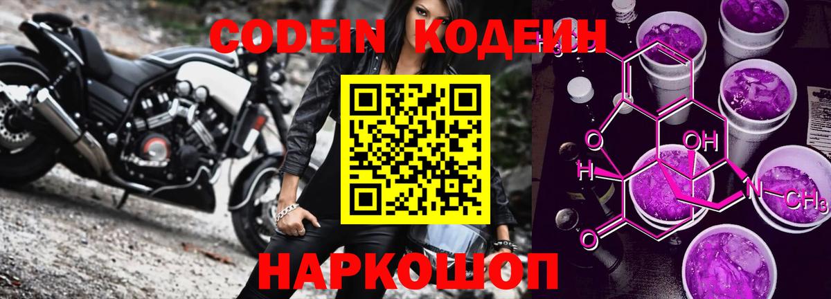 Codein Purple Drank  Codein напиток Lean (лин)  наркота  Батайск 