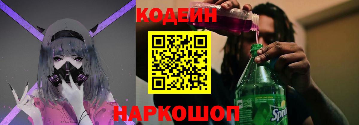 Кодеиновый сироп Lean Purple Drank  Кодеиновый сироп Lean напиток Lean (лин)  Вход с VPN  Батайск 