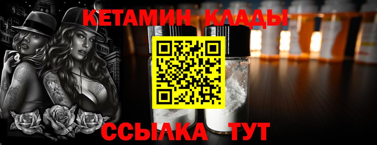 площадка как зайти  Батайск  Кетамин VHQ 