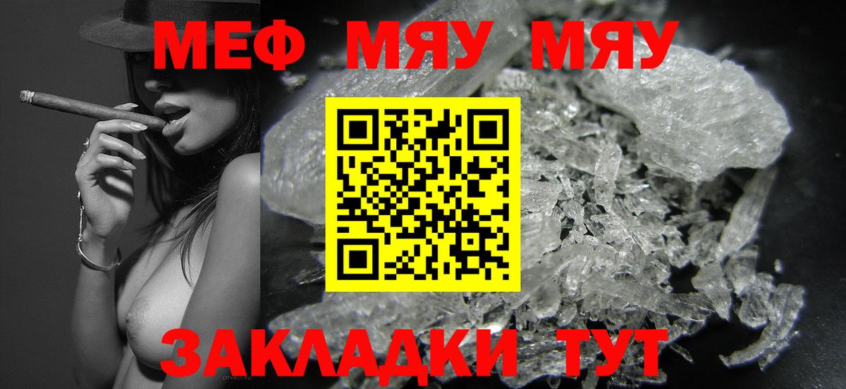 МЕФ  МЯУ-МЯУ mephedrone  Батайск  Мефедрон мяу мяу 