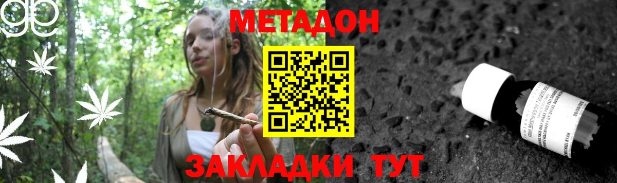 Метадон methadone Батайск